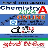 රසායන විද්‍යාව ඔන්ලයින් පන්තිය