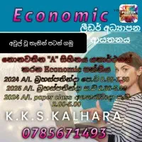 உ/த பொருளியல் - நிச்சயமாக A தேர்ச்சி பெற வேண்டும்