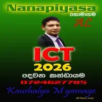 உ/த தகவல் தொடர்பாடல் தொழில்நுட்பம் மற்றும் சா/த தகவல் தொடர்பாடல் தொழில்நுட்பம் வகுப்புக்களை