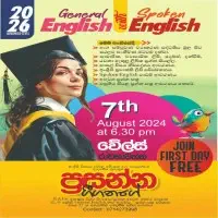 සාමාන්‍ය ඉංග්‍රීසි සහ ඉංග්‍රීසි කථනය