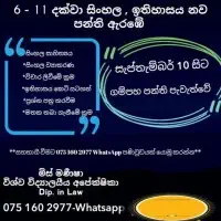 Grade 6 - 11 - Sinhala and History