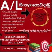 උසස් පෙළ සිංහල ටියුෂන්