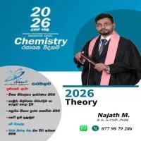රසායන විද්‍යාව සිද්ධාන්ත
