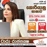 කොරියානු භාෂාව පන්ති EPS - TOPIK