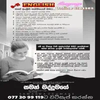 ඔන්ලයින් පන්ති - 6-11 ඉංග්‍රීසි භාෂාව පන්ති
