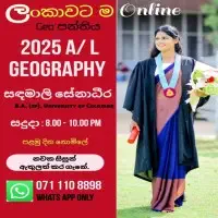 උසස් පෙළ භූගෝල විද්‍යාව ටියුෂන්