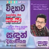 ශ්‍රේණිය 6, 7, 8, 9, 10, සාමාන්‍ය පෙළ - විද්‍යාව සිංහල මාධ්‍යයෙන්