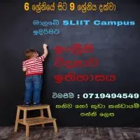 ඉංග්‍රීසි, විද්‍යාව, ඉතිහාසය පන්ති - ශ්‍රේණිය 6 සිට 11