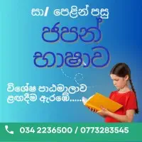 Japan Sri Lanka Friendship School - Kalutaramt2