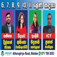 கணிதம், விஞ்ஞானம், ஆங்கிலம் மற்றும் தகவல் தொடர்பாடல் தொழில்நுட்பம் வகுப்புக்களை