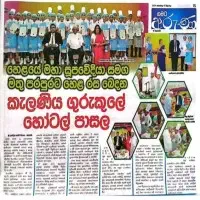 Gurukula National College - Kelaniya