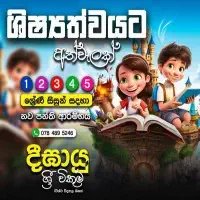 புலமைப் பரிசில் பரீட்சை Exam - தரம் 1, 2, 3, 4, 5