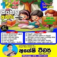 சிங்கள எழுத்துரு வகுப்பு