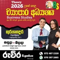 வணிகப் படிப்புகள் உயர்நிலை