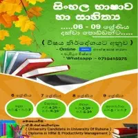 සිංහල භාෂාව සහ සාහිත්‍යය ශ්‍රේණිය 6 සිට 9