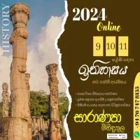 ஒன்லைன் வரலாறு வகுப்புக்களை தரம் 9, 10, 11