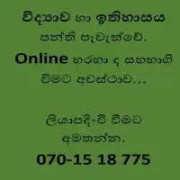 විද්‍යාව සහ ඉතිහාසය උපකාරක පන්ති