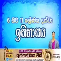 6 - 11 வரலாறு