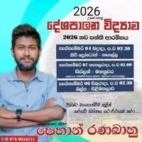 உ/த அரசியல் விஞ்ஞானம் டியூஷன்