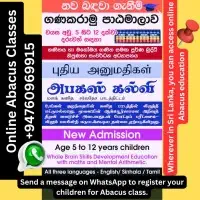ඔන්ලයින් ඇබකස් පන්ති