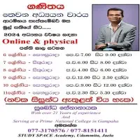 ගණිතය උපකාරක පන්ති ශ්‍රේණිය 6, 7, 8, 9, 10, 11, සාමාන්‍ය පෙළ