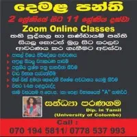 02 ශ්‍රේණියේ සිට 11 ශ්‍රේණිය දක්වා දෙමළmt2