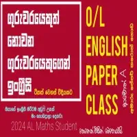 ஆங்கிலக் கோட்பாடு & தாள் வகுப்பு