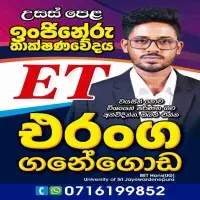 உ/த பொறியியல் தொழில்நுட்பம் வகுப்பு