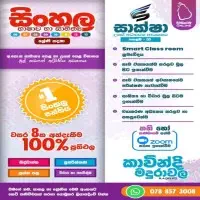 Sinhala, History, Buddhism Grade 6-13mt2