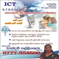 தகவல் தொடர்பாடல் தொழில்நுட்பம் - 6, 7, 8, 9, 10, சா/த, உ/த