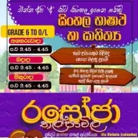 Sinhala and History Classes - Grade 6, 7, 8, 9, 10, 11mt2