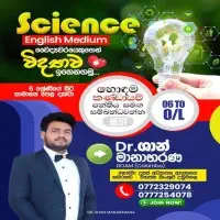 விஞ்ஞானம் ஆங்கிலம் மொழிமூலம் தரம் 6 - தரம் 11