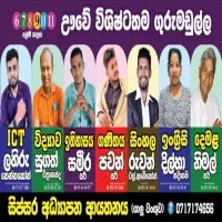 තොරතුරු හා සන්නිවේදන තාක්ෂණය (ICT) ටියුෂන්