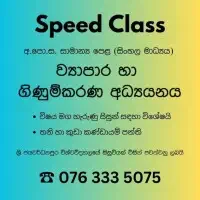 සාමාන්‍ය පෙළ වාණිජ - සිංහල මාධ්‍යයෙන් පන්ති