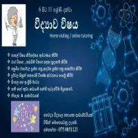 விஞ்ஞானம் பயிற்சி - தரம் 6-11 வகுப்புக்களை