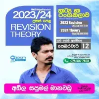නාට්ය හා රංග කලාව උපකාරක පන්තිය