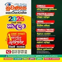 உ/த கலை வகுப்புகள் - கொட்டிகாவத்த