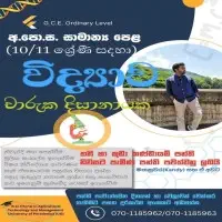 G.C.E. சா/த விஞ்ஞானம் தரம் 10/11 ஐந்து