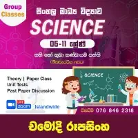 சிங்களத்தில் மொழிமூலம் விஞ்ஞானம் பயிற்சி தரம் 6 - தரம் 11