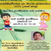 A/L Media Tuition