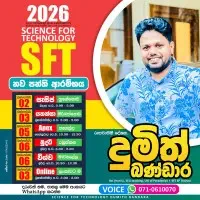 SFT - තාක්ෂණවේදය සදහා විද්‍යාව උපකාරක පන්තිය