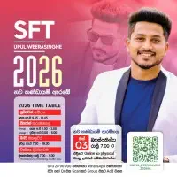 SFT குழு வகுப்புக்களை