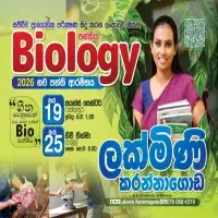 உ/த உயிரியல் - ஆன்லைன் மற்றும் உடற்தகுதி வகுப்புகள்