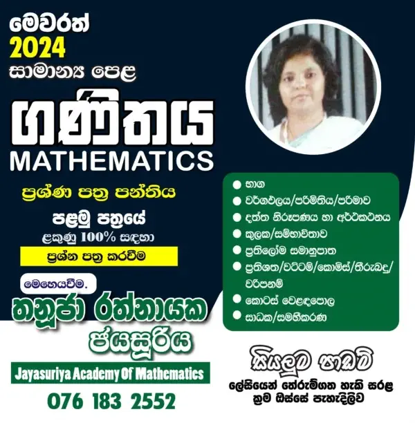 Mathematics Tuition Classes - Grade 6 to Grade 11 (O/L)