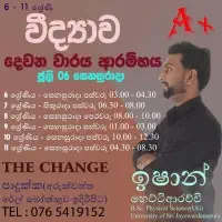 විද්‍යාව ශ්‍රේණිය 6-11 - ඉ. හෙට්ටි ආරච්චි