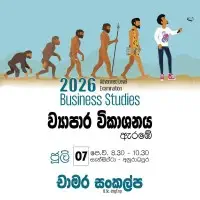 உ/த வர்த்தகக் கல்வி டியூஷன் வகுப்பு