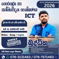 உ/த தகவல் தொடர்பாடல் தொழில்நுட்பம் - சிங்களத்தில் மற்றும் ஆங்கிலம் மொழிமூலம் டியூஷன்