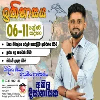 ඉතිහාසය ශ්‍රේණිය 6 සිට 11