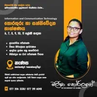 තොරතුරු හා සන්නිවේදන තාක්ෂණය (ICT) 6, 7, 8, 9, 10, 11 ශ්‍රේණිය
