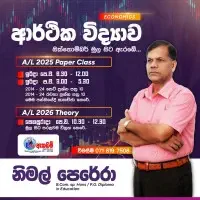 A/L Economics Sinhala medium Tuition Class